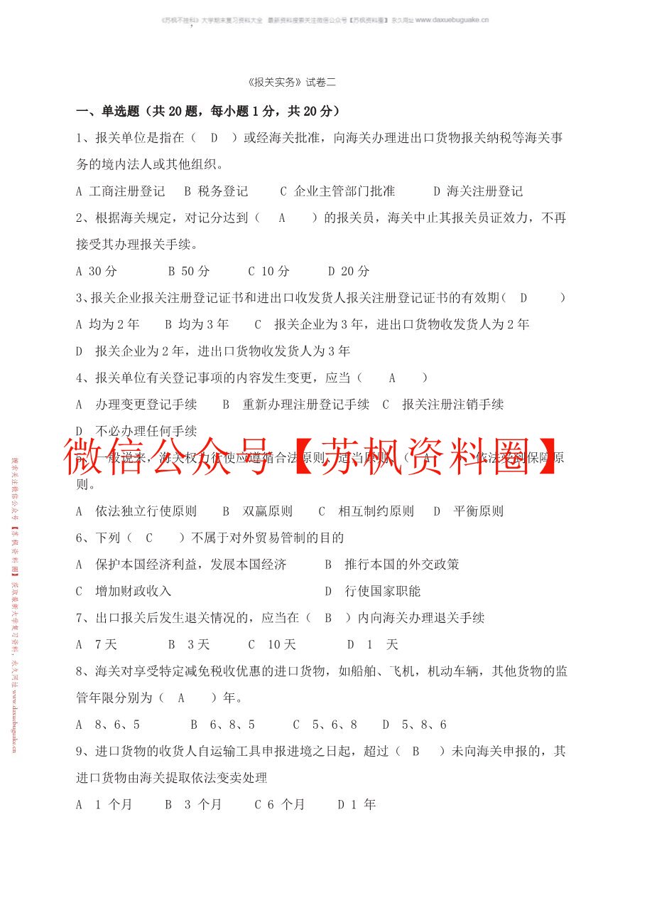 报关实务